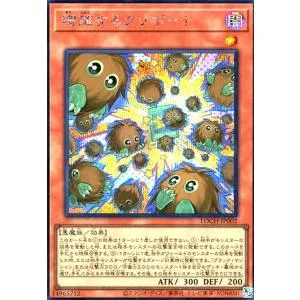 増殖するクリボー!(シークレット) 遊戯王