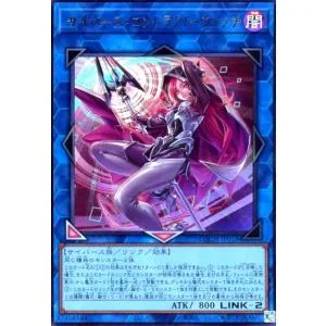 サイバース・コントラクト・ウィッチ(ウルトラ) 遊戯王