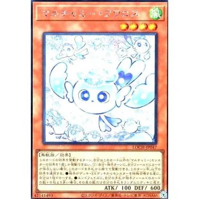 マルチャミー・フワロス(シークレット) 遊戯王