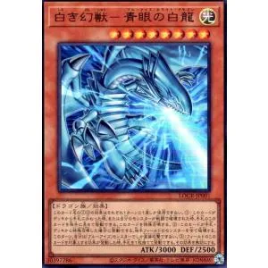 白き幻獣-青眼の白龍(ウルトラ) 遊戯王
