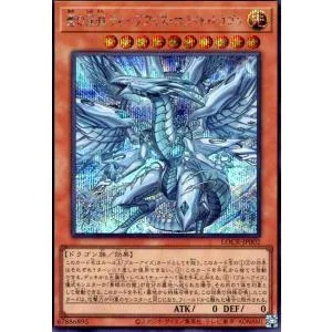 蒼の深淵 ディープアイズ・ホワイト・ドラゴン(シークレット) 遊戯王