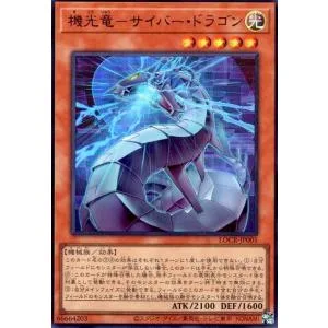 機光竜-サイバー・ドラゴン(ウルトラ) 遊戯王