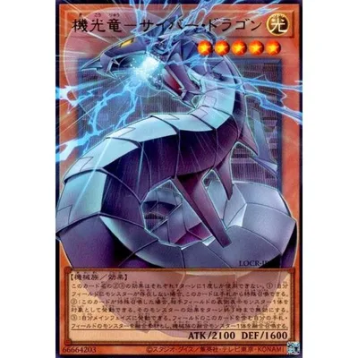 機光竜-サイバー・ドラゴン(ウルトラ/オーバーフレーム) 遊戯王