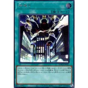 神鳴り(シークレット) 遊戯王