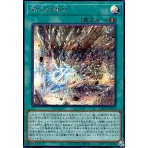 原石の穿光(シークレット) 遊戯王