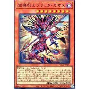超魔剣士ブラック・カオス(スーパー) 遊戯王