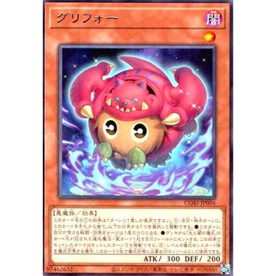 グリフォー 遊戯王