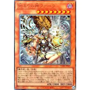 始まりの神ファーラ(アルティメット) 遊戯王