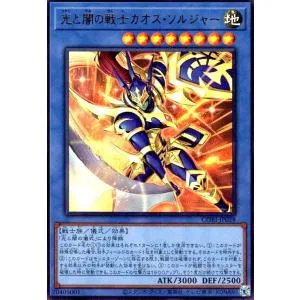 光と闇の戦士カオス・ソルジャー(ウルトラ) 遊戯王