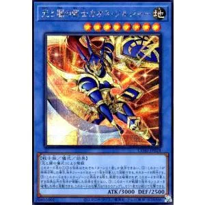 光と闇の戦士カオス・ソルジャー(シークレット) 遊戯王