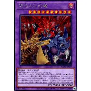混沌の三幻魔(シークレット) 遊戯王