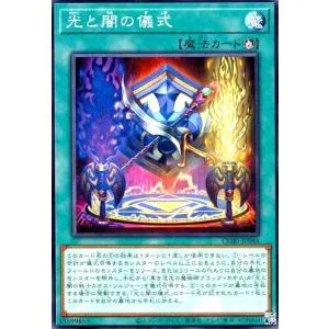 光と闇の儀式 遊戯王