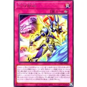 二つの心 遊戯王