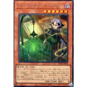 ウィッチクラフト・マルカ(シークレット) 遊戯王