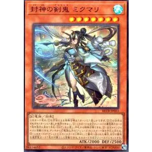 封神の剣鬼 ミクマリ(ウルトラ) 遊戯王