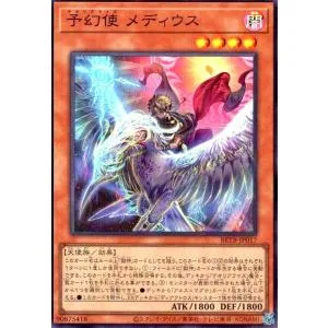 予幻使 メディウス(スーパー) 遊戯王