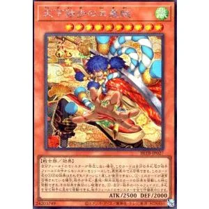 天下独歩の大義賊(シークレット) 遊戯王