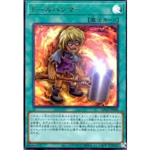 ドールハンマー(ウルトラ)(LPG2) 遊戯王