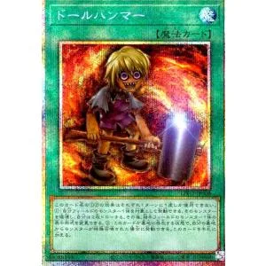 ドールハンマー(プリズマティックシークレット)(LPG2) 遊戯王