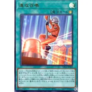 速攻召喚(ウルトラ)(LPG2) 遊戯王