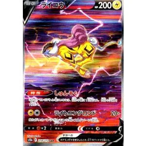 ライコウV(218・172 SAR)/雷 ポケモンカード