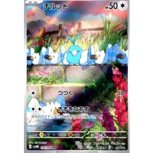 チルット(076・066 AR)/無 ポケモンカード