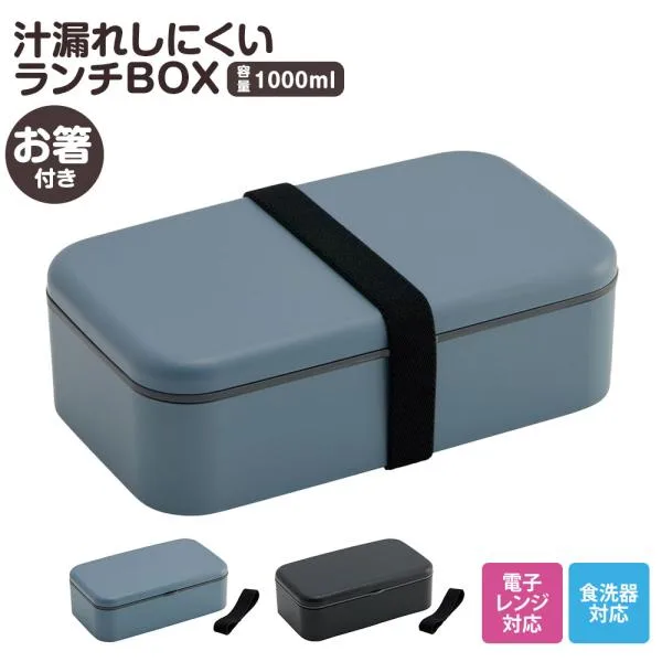 弁当箱 箸付き 抗菌 1段 1000ml 仕切り付き 食洗機対応 ランチボックス 電子レンジ 中学生 高校生 メンズ レディース ベルト付き 大人 PLB10HB 爆買