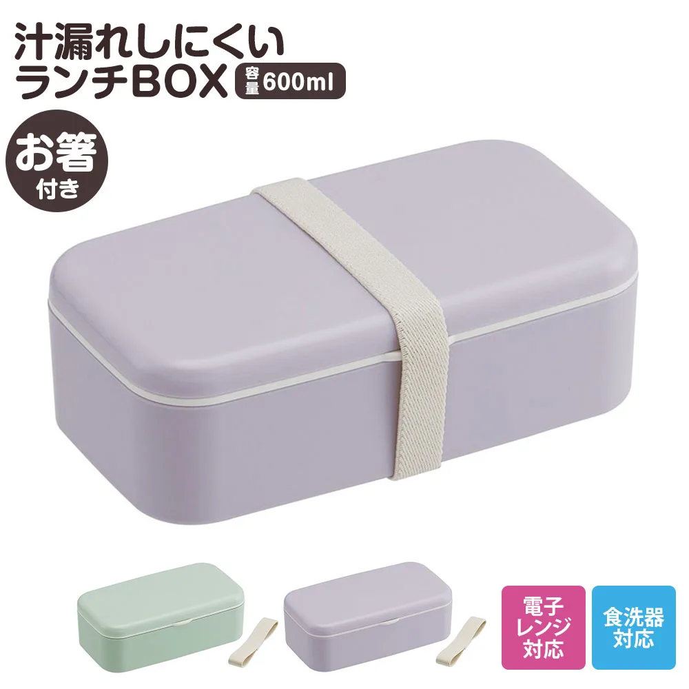 弁当箱 箸付き 抗菌 1段 600ml 仕切り 食洗機対応 ランチボックス 電子レンジ 中学生 高校生 レディース ベルト付き 大人 セピアカラー PLB6HB 爆買