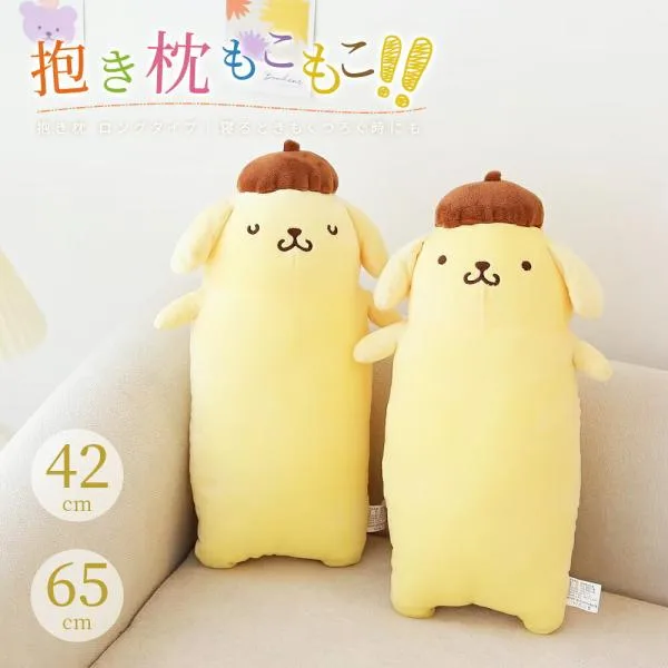 ポムポムプリン 抱き枕 もこもこ クッション ぬいぐるみ かわいい 装飾 腰枕 車用 ギフト かわいい キャラクター 癒し 洗える 人気 子供の誕生日 クリスマス