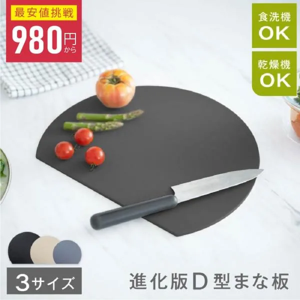 まな板 丸いまな板 耐熱 薄型 軽量 最安値980円 食洗機対応 丸型 スリム M/L まないた D型 ゴム 滑らない 半円 刃あたり 両面利用可能 おしゃれ passo-mn01