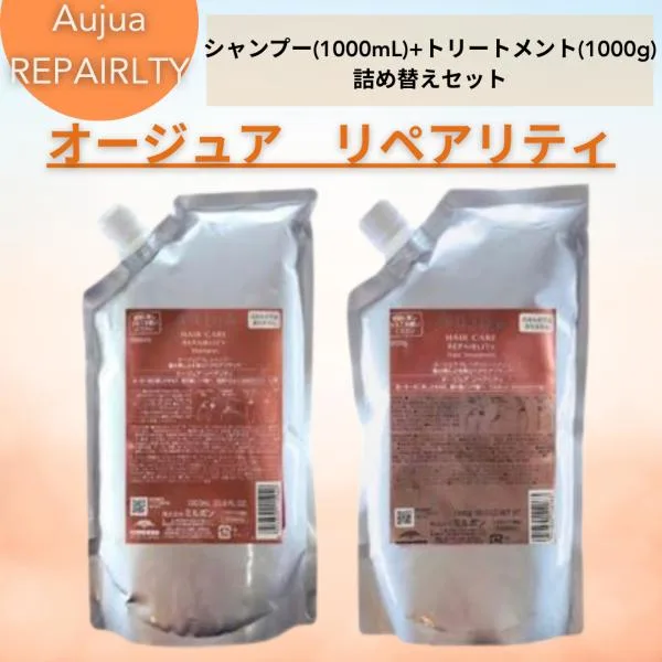 【正規品】 ミルボン オージュア リペアリティ シャンプー 1000ml トリートメント 1000g 詰め替え セット レフィル