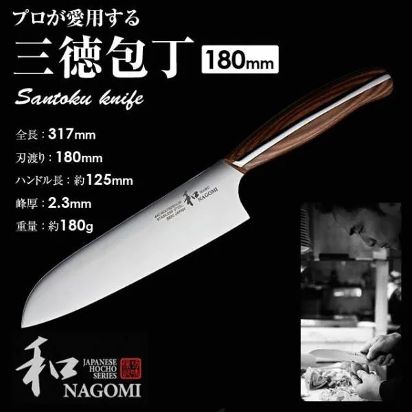 三徳 包丁 180mm 日本製 名入れ プロ 切れ味 関 高級 一生もの デザイン かっこいい 箱入り プレゼント ギフト 実用性 クリスマス 誕生日 三星刃物 和 NAGOMI