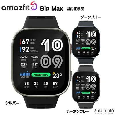 正規品 Amazfit Bip MAX アマズフィット ビップ マックス スマートウォッチ 大画面 AMOLED ロングバッテリー iPhone / Android 対応 SP170085 爆買