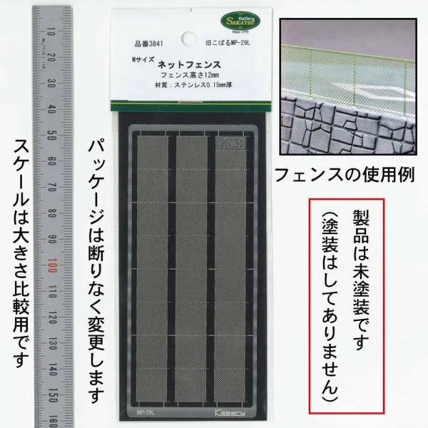 【模型】 ネットフェンス 高さ12mm こばる同等品 :さかつう キット N(1/150) 3841