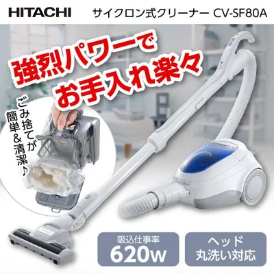 掃除機 コード式 サイクロン式 日立 サイクロン掃除機 CV-SF80AA ブルー 青 サイクロン フィルター式 吸引力 強い ごみ捨て かんたん 吸引力 HITACHI 新生活