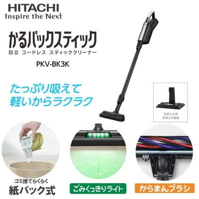 掃除機 コードレス 紙パック式 日立 かるパックスティック スティッククリーナー 充電式 PKV-BK3K ライトラベンダー スティック ハンディ 軽量 軽い 2WAY 新生活