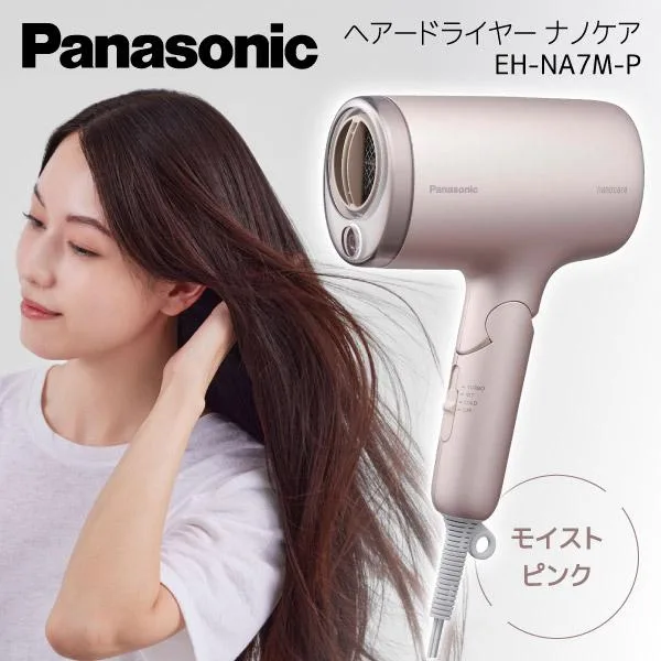 ドライヤー 速乾 大風量 パナソニック ナノケア ヘアドライヤー 高速 ナノイー Panasonic nanocare EH-NA7M-P 一人暮らし 新生活