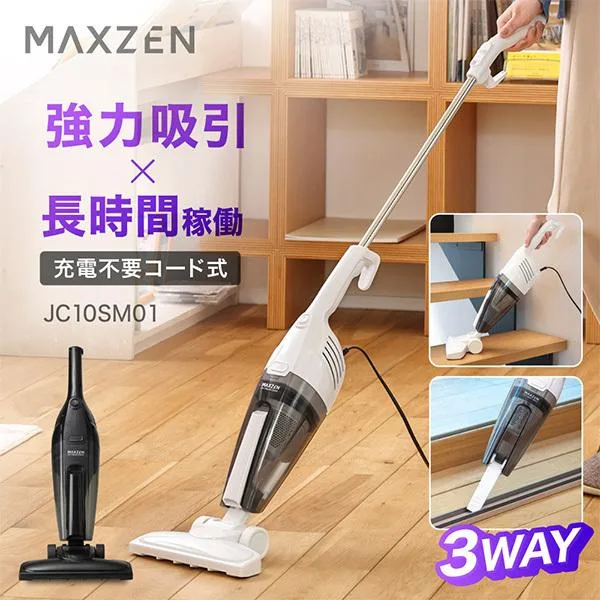 掃除機 コード式 サイクロン式 MAXZEN コード式スティッククリーナー3WAY JC10SM01-WH ホワイト マクスゼン 新生活 一人暮らし