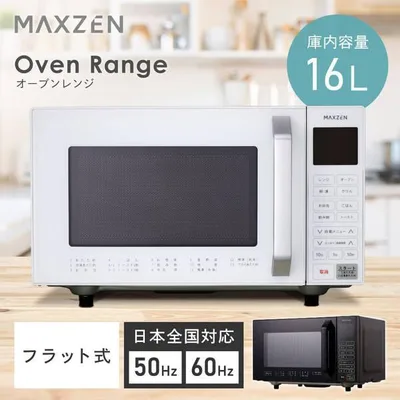 オーブンレンジ 16L MAXZEN MJMO16GZ01F-WH ホワイト ヘルツフリー グリル 解凍 自動メニュー 1200W シンプル 新生活 一人暮らし