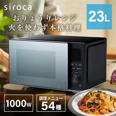 電子レンジ 23L フラット フラットテーブル シロカ SX-23D152 ブラック おりょうりレンジ siroca 新生活 一人暮らし