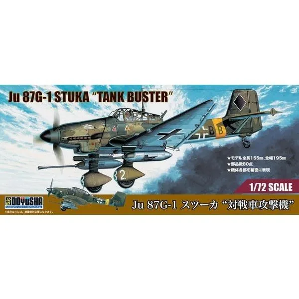 童友社 Ju 87G-1 スツーカ 対戦車攻撃機 プラモデル