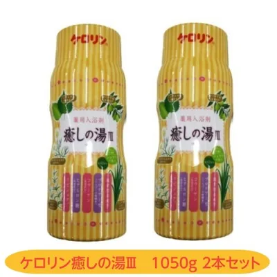 薬用入浴剤 癒しの湯III 2個セット ケロリン 冷え性 疲労回復 肩のこり 腰痛 神経痛 湿疹 1050g 富山めぐみ製薬