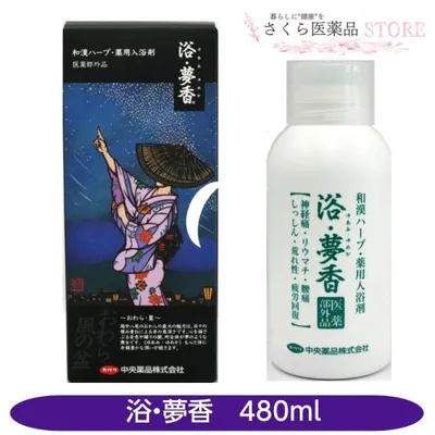 【医薬部外品】浴・夢香 ゆあみゆめか 和漢ハーブ 薬用入浴剤 中央薬品 温浴 おわらデザイン