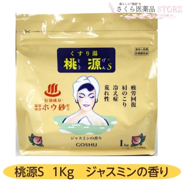 【医薬部外品】桃源sボックスパウチ1Kg 薬用入浴剤 五洲薬品 ジャスミンの香り ボックスパウチ あせも 荒れ性 神経痛 疲労回復