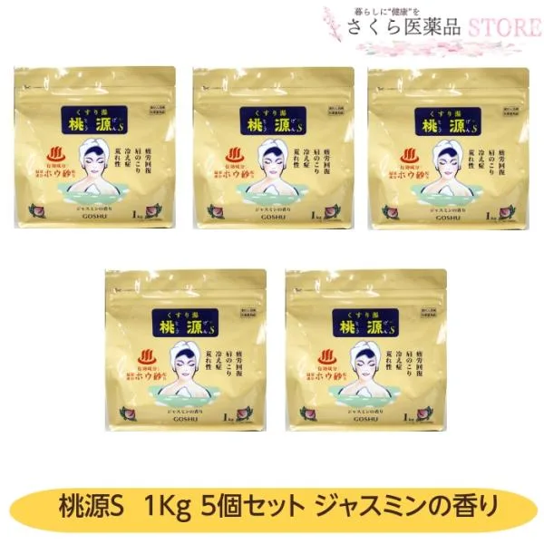 【医薬部外品】桃源sボックスパウチ1Kg 5個セット 薬用入浴剤 五洲薬品 ジャスミンの香り ボックスパウチ あせも 荒れ性 神経痛 疲労回復