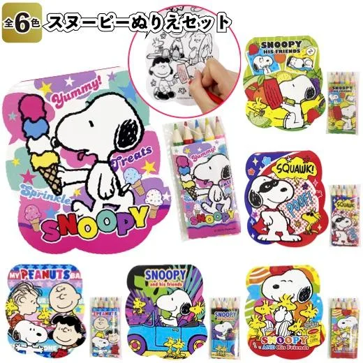 全国送料無料 新スヌーピーぬりえセット6個セット 景品 粗品 ぬり絵 文具 色塗り 塗り絵 お絵かき ネコポス