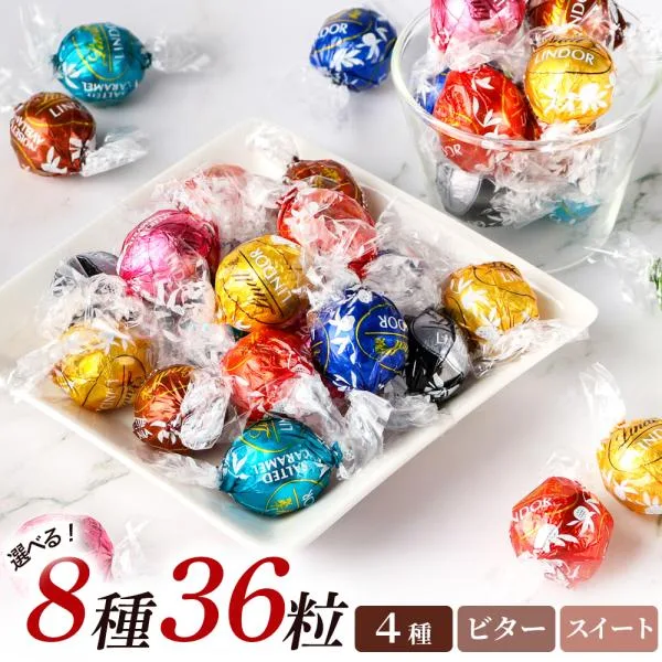 リンツ リンドール 36粒 選べる アソート ミックス 定番 ビター スイート テトラパック付き選択可 Lindt LINDOR チョコ 個包装 クール便 ばらまき ハロウィン