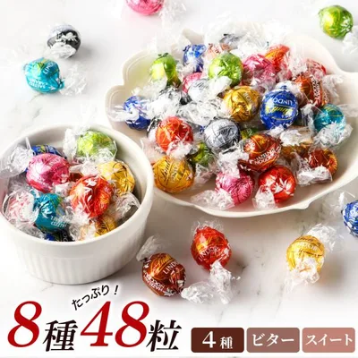 リンツ リンドール 48粒 選べる アソート ミックス 定番 ビター スイート テトラパック 宝箱 Lindt LINDOR チョコ 大容量 個包装 クール便 ばらまき ハロウィン
