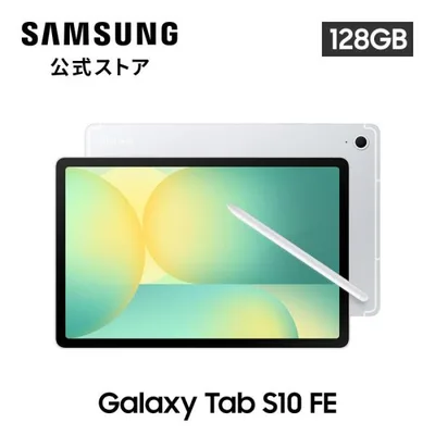【Samsung公式】Samsung Galaxy Tab S10 FE 10.9インチ Galaxy AI対応 タブレット 防水防塵 Sペン付き Android