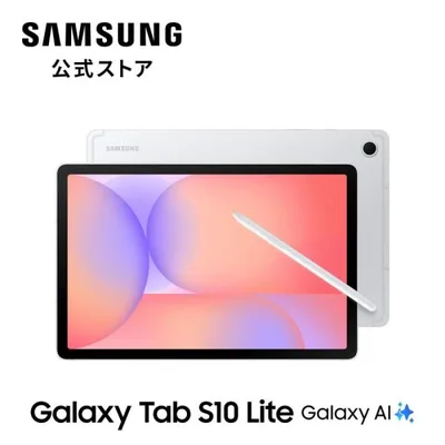 【Samsung公式】Samsung Galaxy Tab S10 Lite シルバー Galaxy AI対応 タブレット Sペン付 10.9インチ 大容量 8000mAh 524g Android
